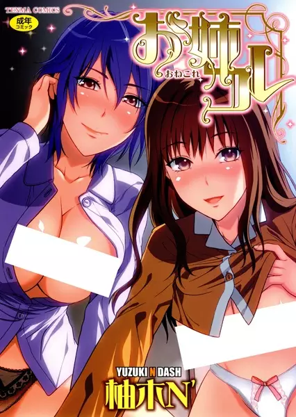 Copertina di One Kore: Sweet Sister Selection