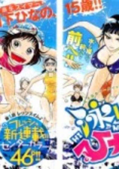 Copertina di Oyoge! Hinano-chan