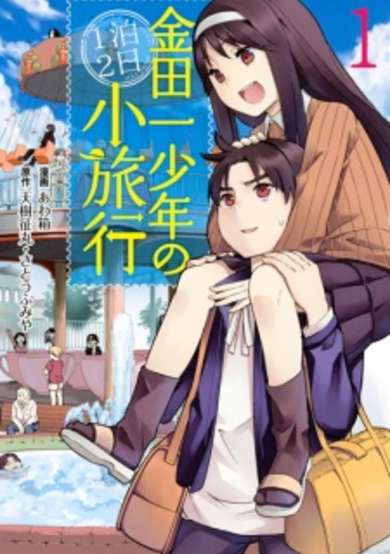 Copertina di Kindaichi Case Files: The Mini-Vacation