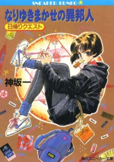 Copertina di Higaeri Quest