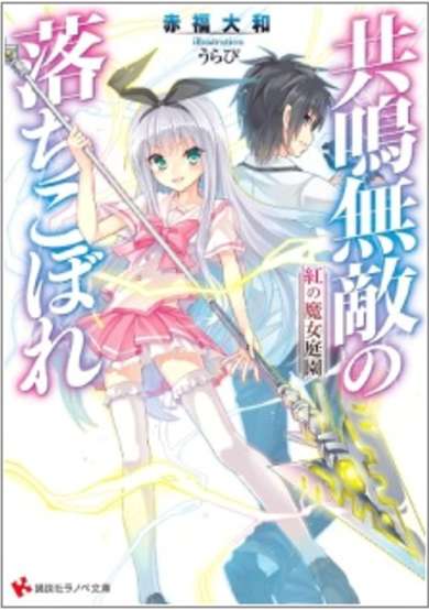 Copertina di Kyoumei Muteki no Ochikobore
