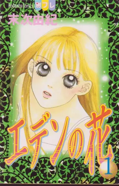 Copertina di Flower of Eden