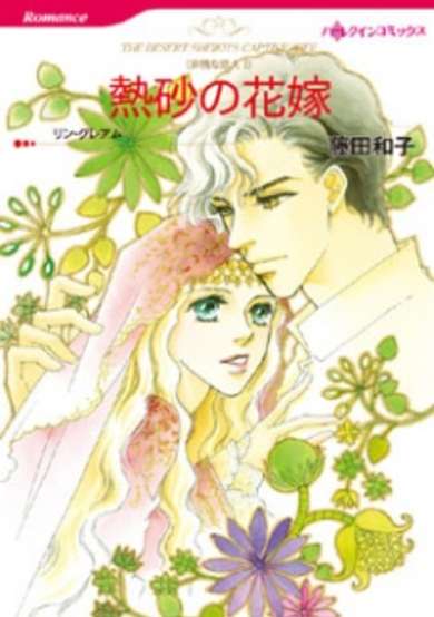 Copertina di Hijou na Koibito
