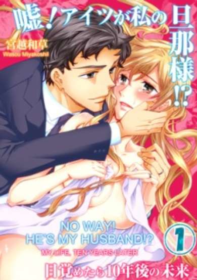 Copertina di No Way! He's My Husband!? My Life, Ten Years Later