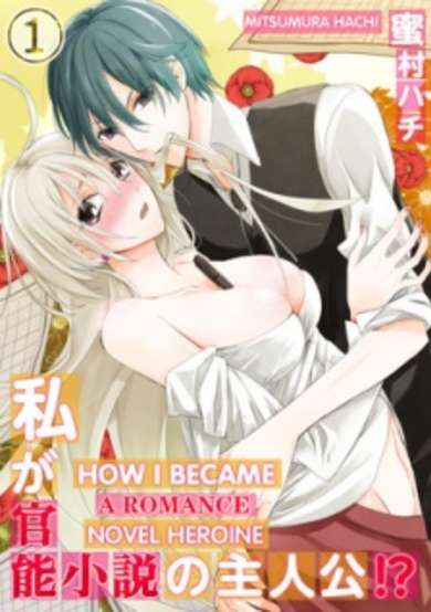 Copertina di How I Became a Romance Novel Heroine
