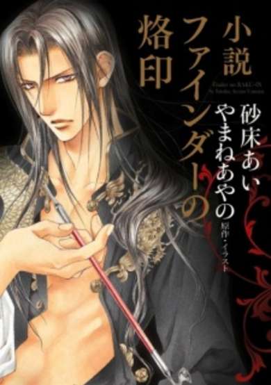 Copertina di Shousetsu Finder no Rakuin