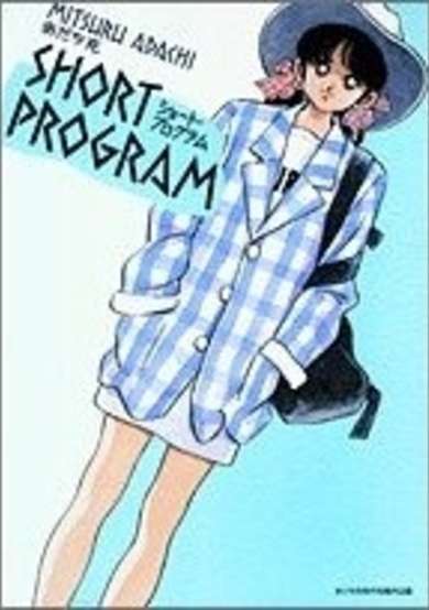 Copertina di Short Program