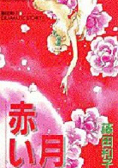 Copertina di Akai Tsuki