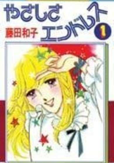 Copertina di Yasashisa Endless