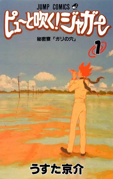 Copertina di Pyuu to Fuku! Jaguar