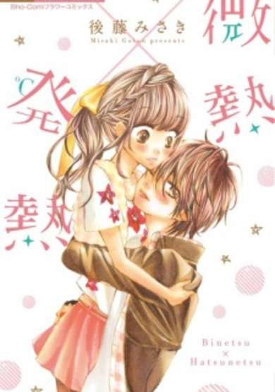 Copertina di Binetsu x Hatsunetsu
