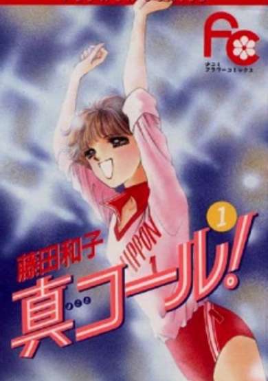 Copertina di Makoto Call!