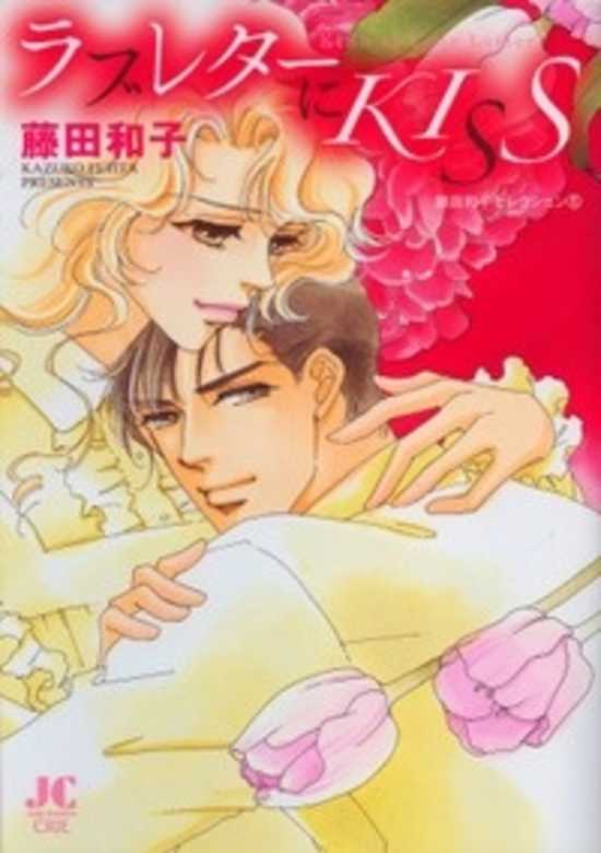 Copertina di Love Letter ni Kiss