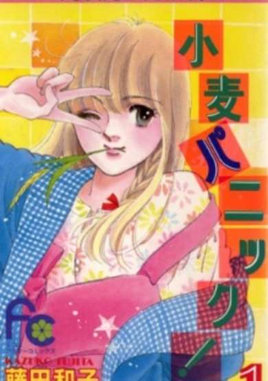 Copertina di Komugi Panic!