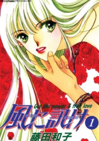 Copertina di Kaze ni Kike