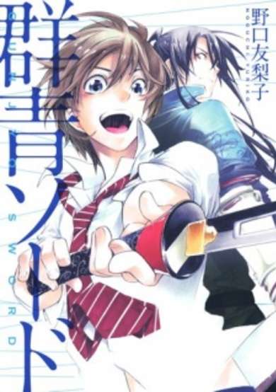 Copertina di Gunjou Sword