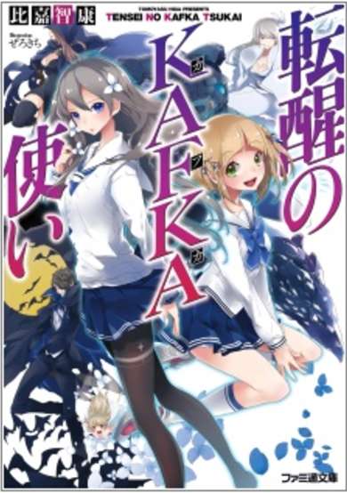 Copertina di Tensei no Kafka Tsukai