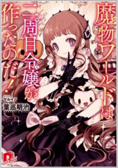 Copertina di Mamono World wa Kimi ga Tsukutta no da!