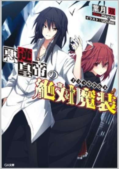 Copertina di Akugyaku Koutei no Black Dress