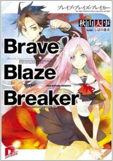 Copertina di Brave Blaze Breaker