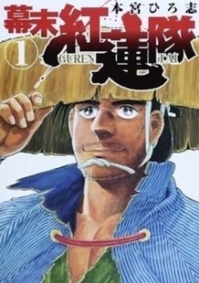 Copertina di Bakumatsu Gurenta