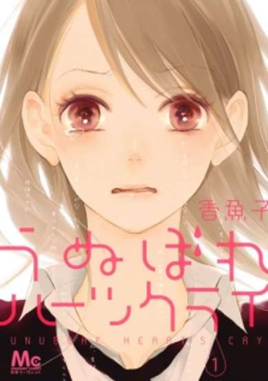 Copertina di Unubore Heart's Cry