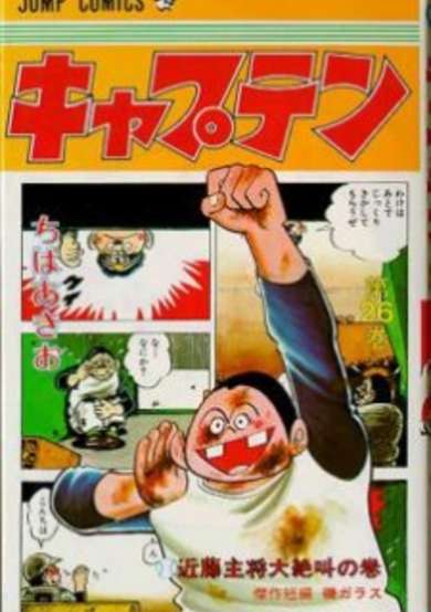 Copertina di Captain