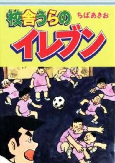Copertina di Kousha Ura no Eleven