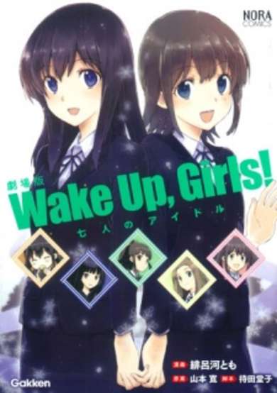 Copertina di Gekijouban Wake Up, Girls!: Shichinin no Idol