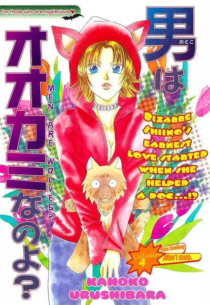 Copertina di Otoko wa Ookami nano yo?