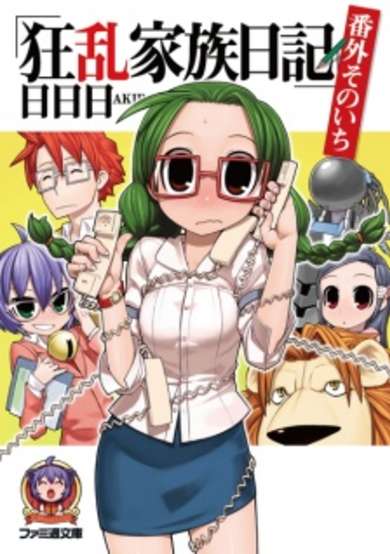 Copertina di Kyouran Kazoku Nikki Bangai