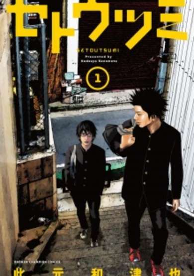 Copertina di Setoutsumi