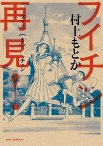 Copertina di Huaichun Zaijian!