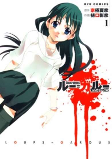 Copertina di Loups=Garous: Kihi Subeki Ookami