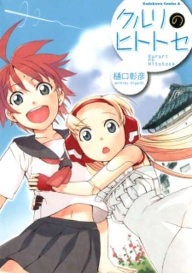 Copertina di Kururi no Hitotose
