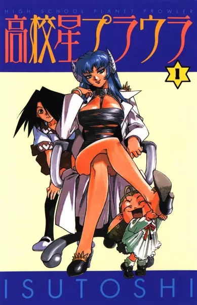 Copertina di High School Planet Prowler