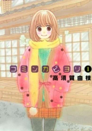 Copertina di Kominka Biyori