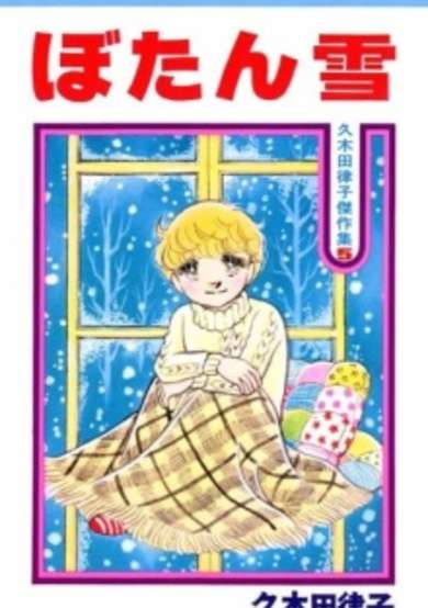 Copertina di Botan Yuki