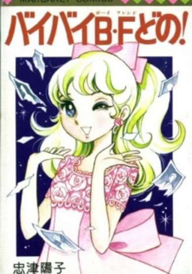 Copertina di Bye-Bye BF-dono!