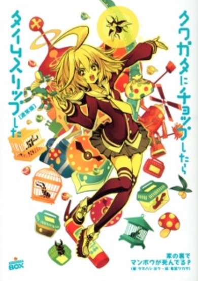 Copertina di Kuwagata ni Chop shitara Time Slip shita
