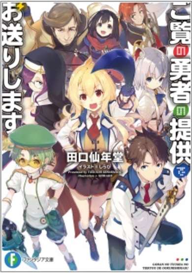 Copertina di Goran no Yuusha no Teikyou de Ookuri Shimasu