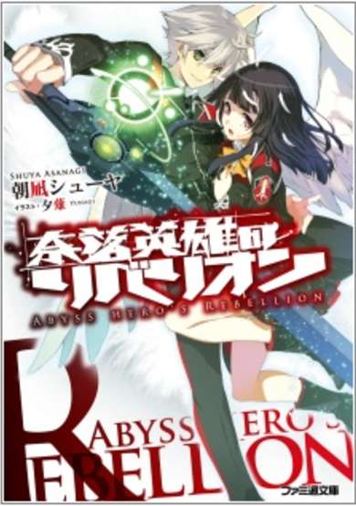 Copertina di Abyss Hero's Rebellion