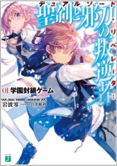Copertina di Dual Sword Liberator
