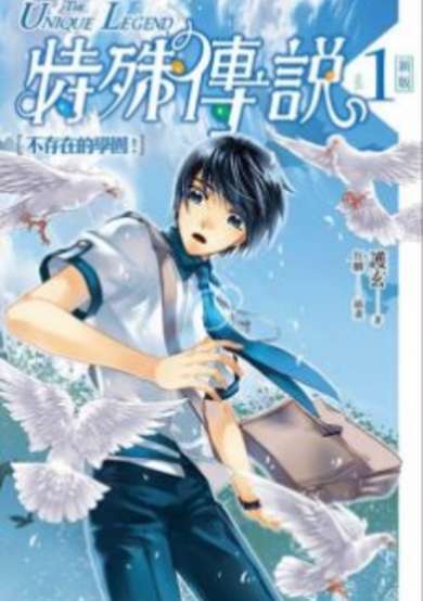 Copertina di Te Shu Chuan Shuo