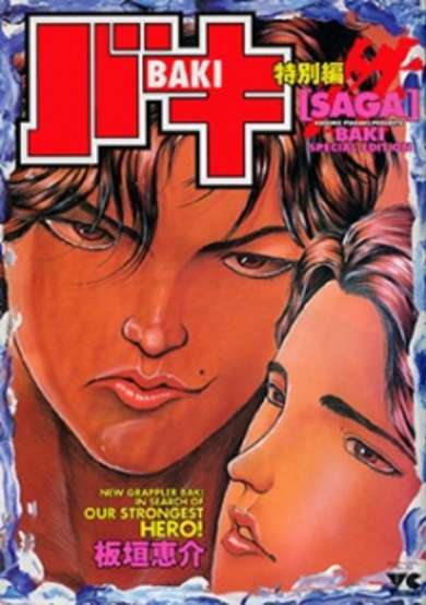 Copertina di Baki Tokubetsu-hen Saga
