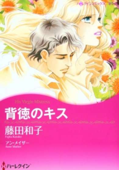 Copertina di Haitoku no Kiss