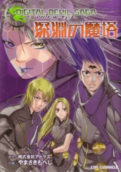 Copertina di Digital Devil Saga: Avatar Tuner - Shinen no Matou