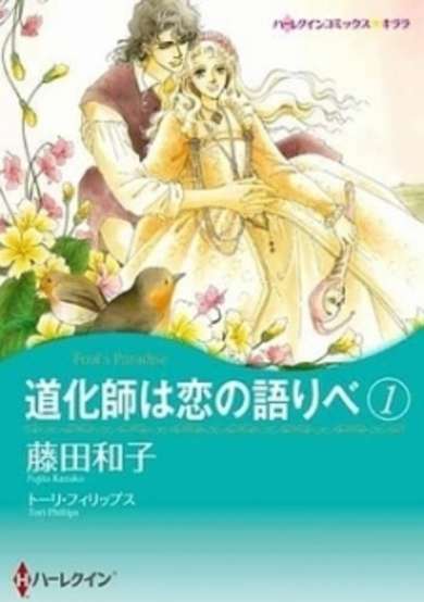 Copertina di Doukeshi wa Koi no Kataribe