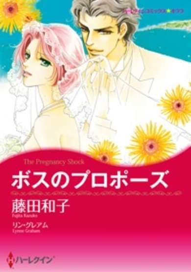 Copertina di Boss no Propose