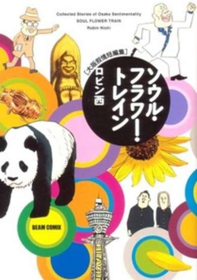 Copertina di Soul Flower Train
